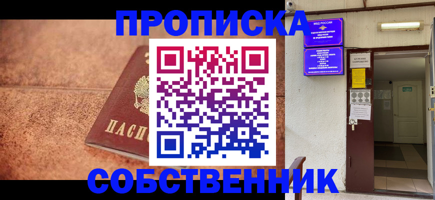 временная регистрация для всех в Шахтах